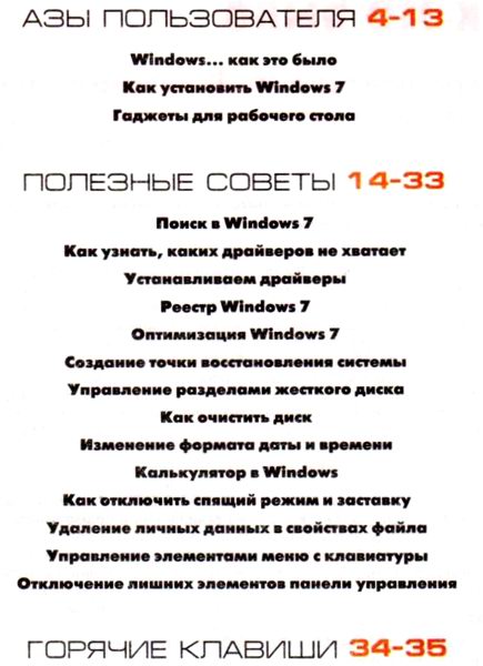 Компьютер для начинающих №2 2012