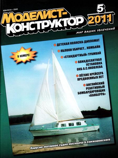 Моделист-конструктор №5 2011