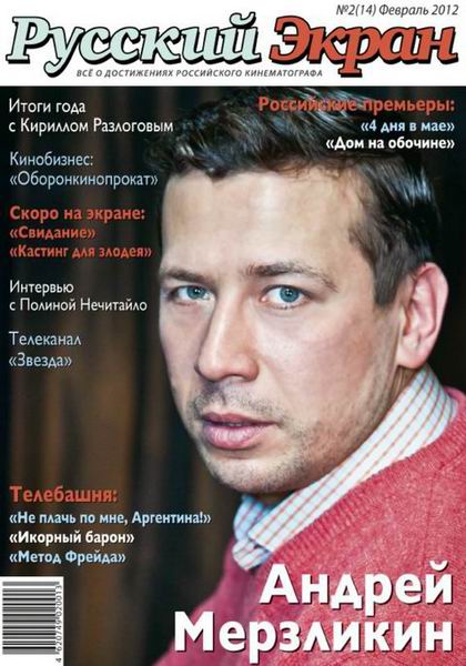 Русский экран №2 2012