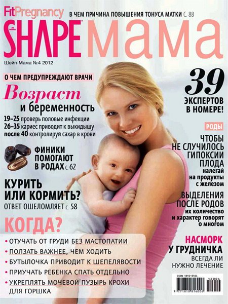 Shape мама №4 2012