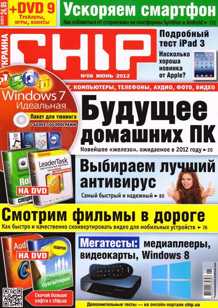 Chip №6 2012