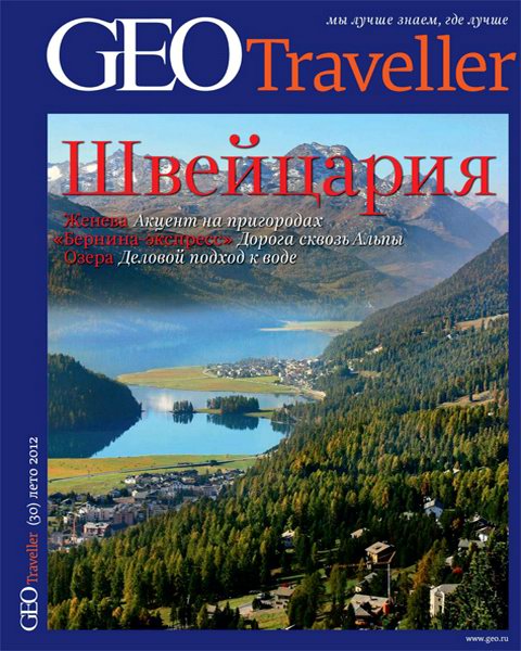 GEO Traveller №30 лето 2012