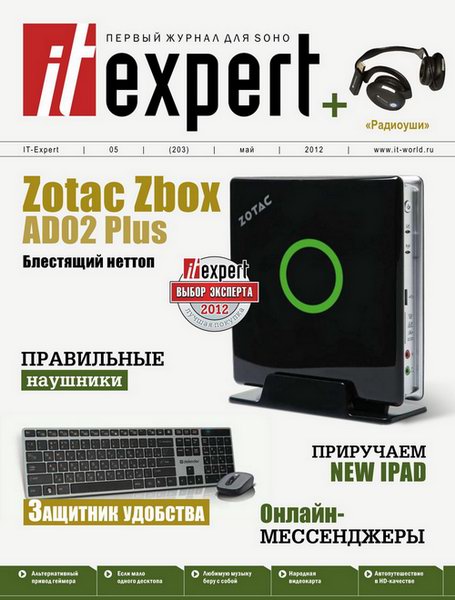 IT Expert №5 2012