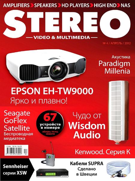 Stereo Video & Multimedia №4 2012