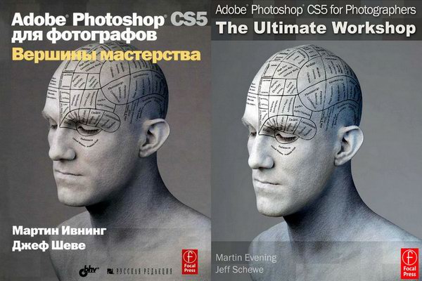 Adobe Photoshop CS5 для фотографов. Вершины мастерства
