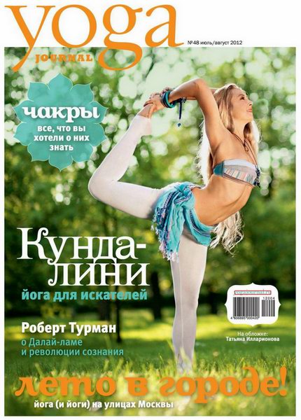 Yoga Journal №48 2012