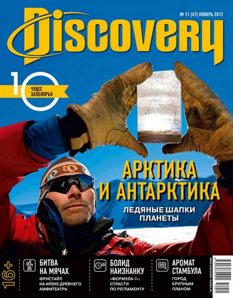 Discovery №11 2012