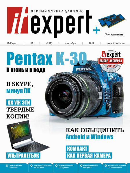 IT Expert №9 2012