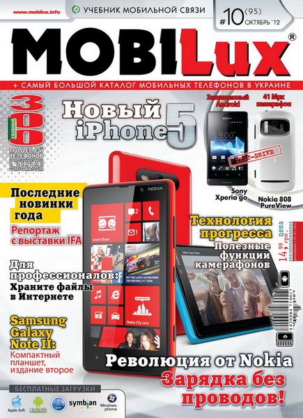 MobiLux №10 2012