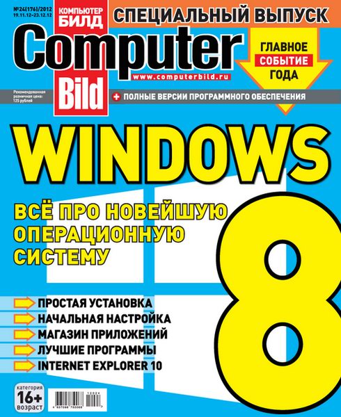 Computer Bild №24 2012