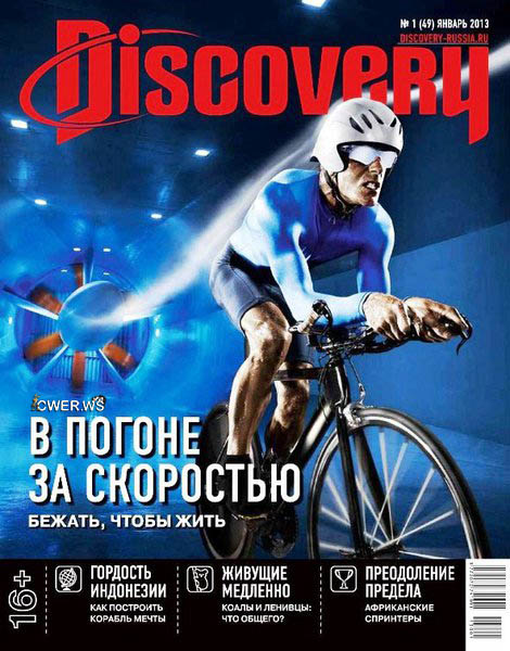 Discovery №1 2013
