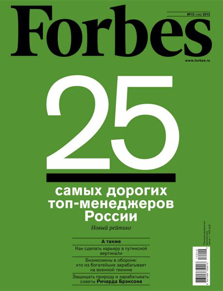Forbes №12 2012