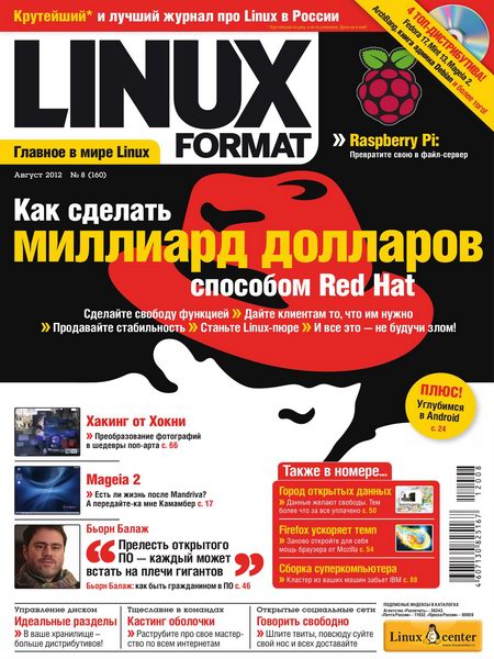 Linux Format №8 №160 2012