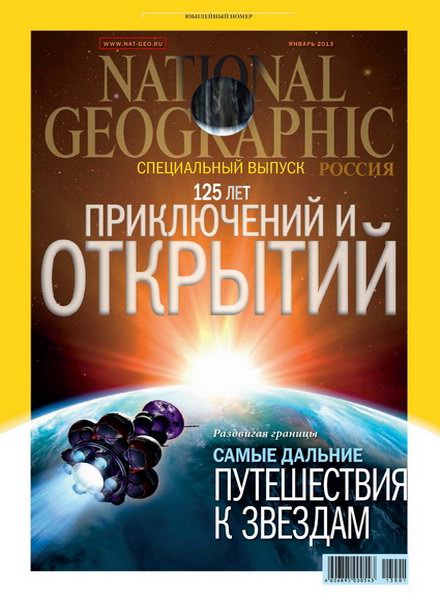 National Geographic №1 2013 Россия
