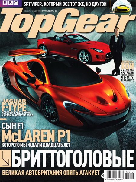 Top Gear №12 2012 1 2013 Россия