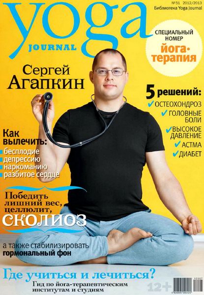 Yoga Journal №51 2012