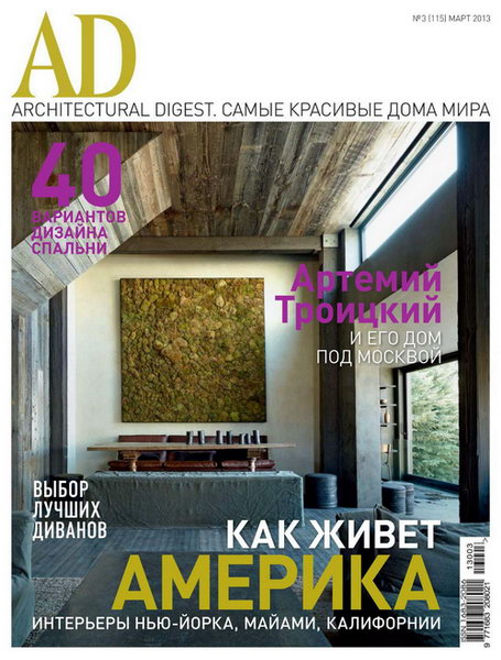 Architectural Digest №3 2013