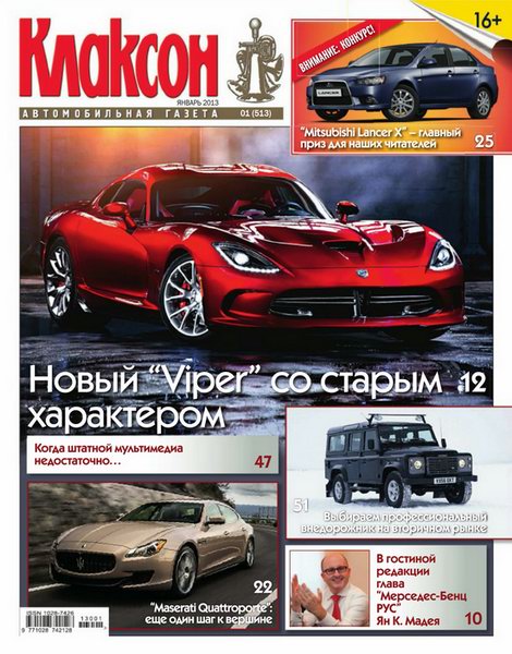 Клаксон №1 2013