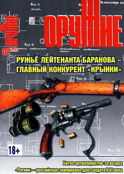 Оружие №2 2013