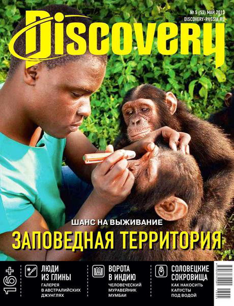 Discovery №5 2013