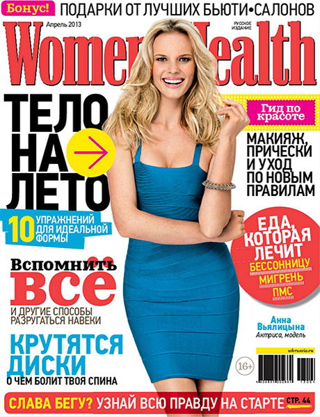 Women's Health №4 2013