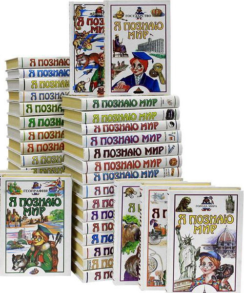 Я познаю мир