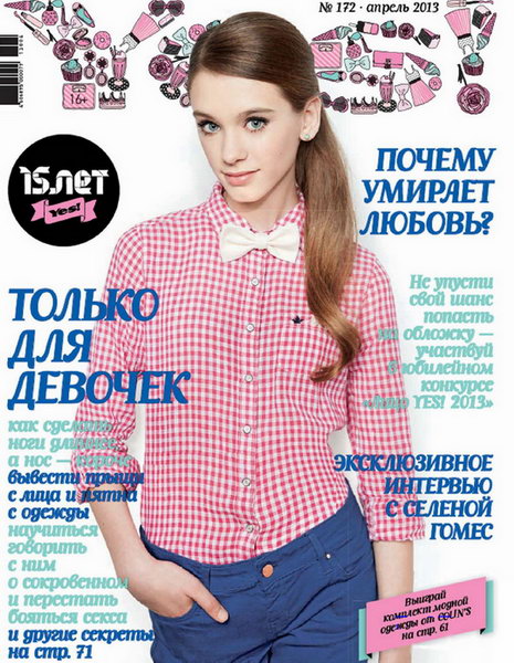 Yes №4 2013