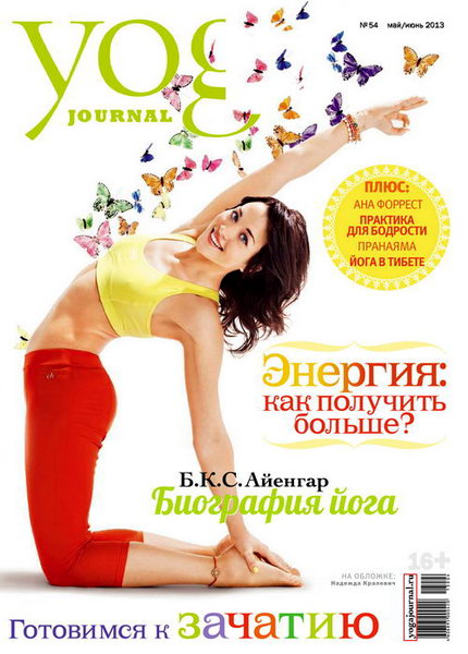 Yoga Journal №54 2012
