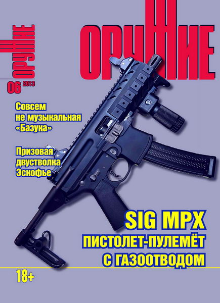 Оружие №6 2013