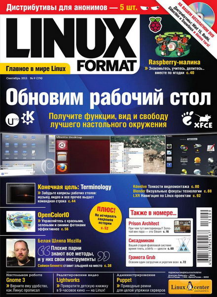 Linux Format №9 (174) сентябрь 2013