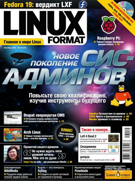 Linux Format №10 (175) октябрь 2013