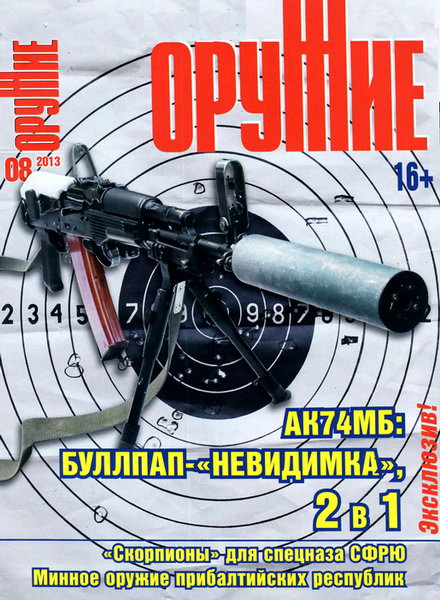 Оружие №8 2013
