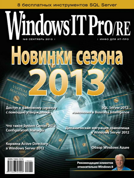 Windows IT Pro/RE №9 2013