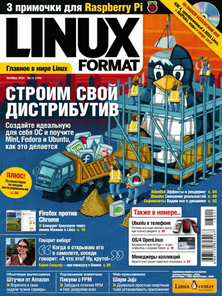 Linux Format №11 (176) ноябрь 2013