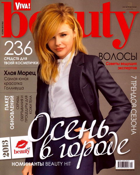 Viva! Beauty №3 осень 2013