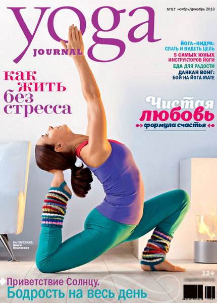 Yoga Journal №57 ноябрь-декабрь 2013