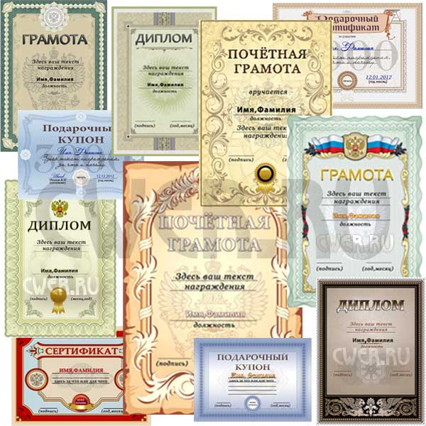 Грамоты, сертификаты, благодарности, дипломы. Часть 2
