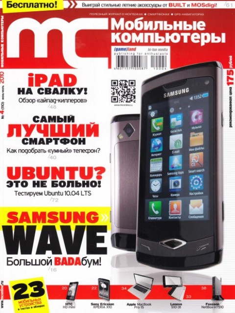 Мобильные компьютеры   июнь июль 2010