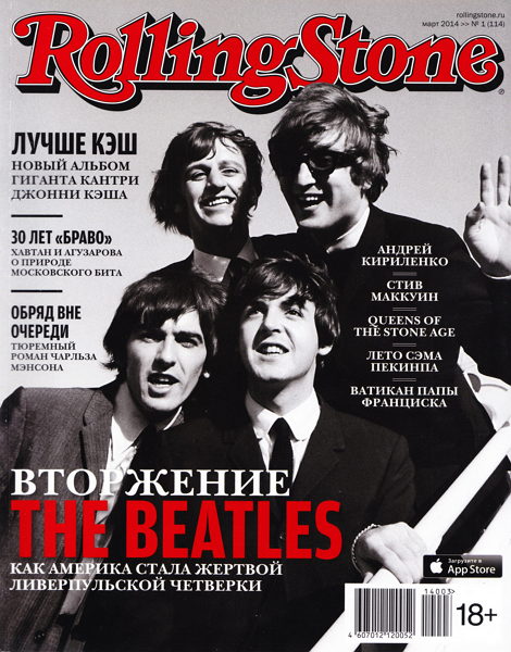 Rolling Stone №1 (март 2014) Россия