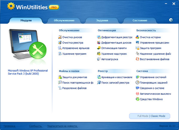 WinUtilities Professional Edition