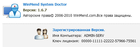 WinMend System Doctor