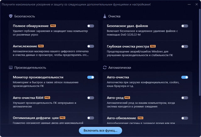 Advanced SystemCare Pro