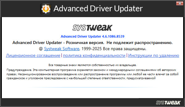 Advanced Driver Updater