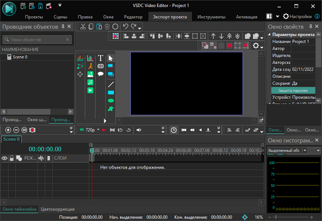 VSDC Video Editor Pro