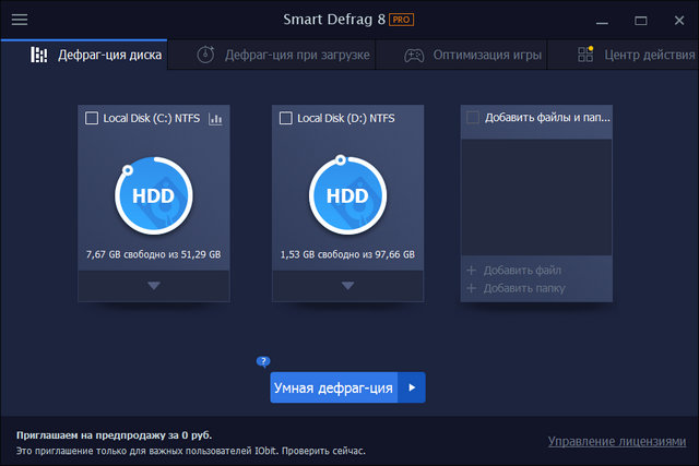 IObit Smart Defrag Pro