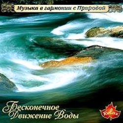 Музыка в гармонии с природой 11 CD (2005)