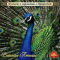 Музыка в гармонии с природой 11 CD (2005)