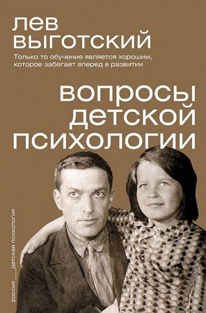 Вопросы детской психологии
