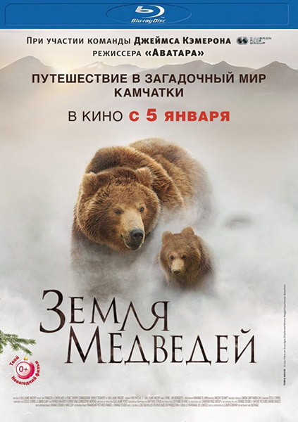 Земля медведей / Land of the Bears / Terre des ours (2013/BDRip/HDRip