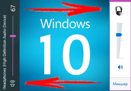 Как в Windows 10 вернуть панели регулировки звука прежний вид